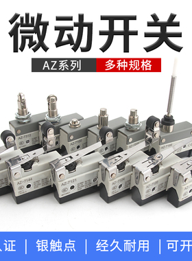 行程限位微动开关TZ CZ AZ-7311 7312 7310 7121 7141 7144 7124
