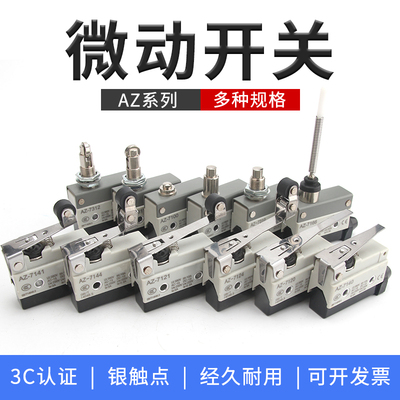 行程限位微动开关TZ CZ AZ-7311 7312 7310 7121 7141 7144 7124