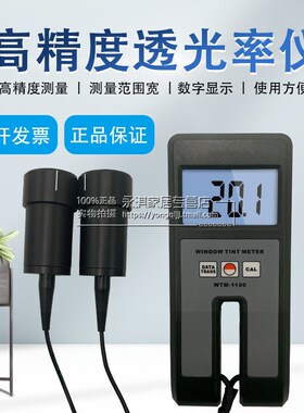 兰泰WTM-1100透光率仪 便携式透光率测试仪 WTM-1000透光率仪