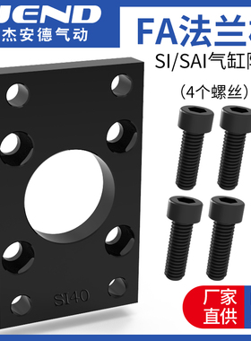 SAI/SI气缸安装附件FA法兰板FA-32/40/50/63/80/100固定安装配件