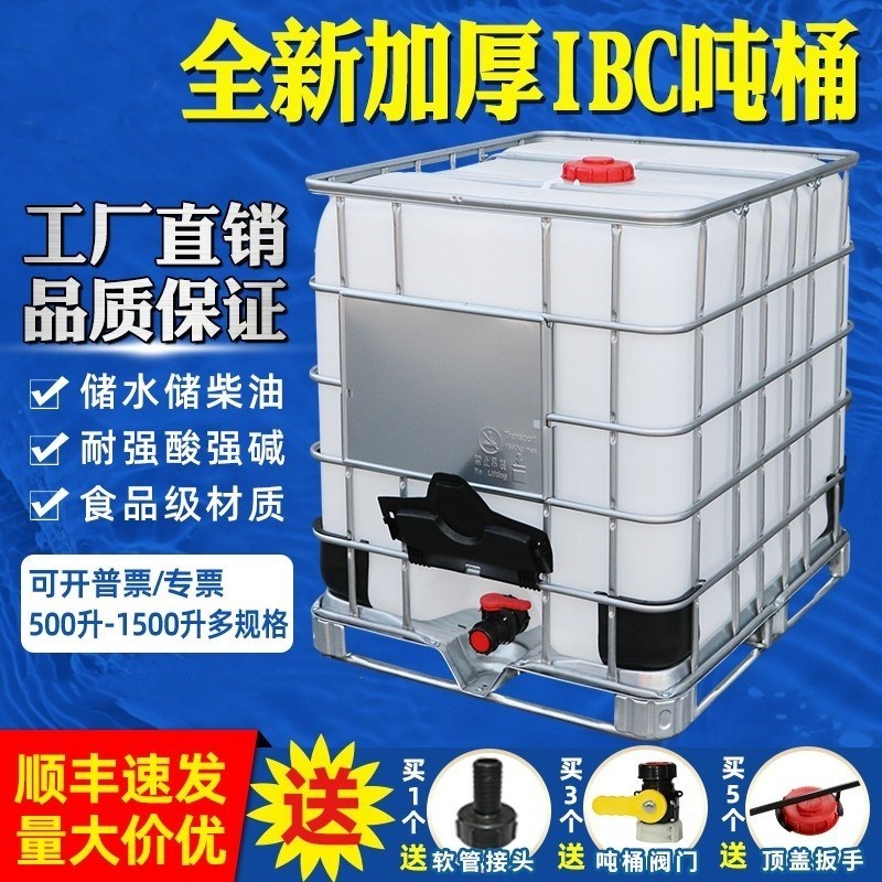 天津加厚塑料桶1000升柴油废水桶带铁架耐酸碱ibc化工桶集装桶