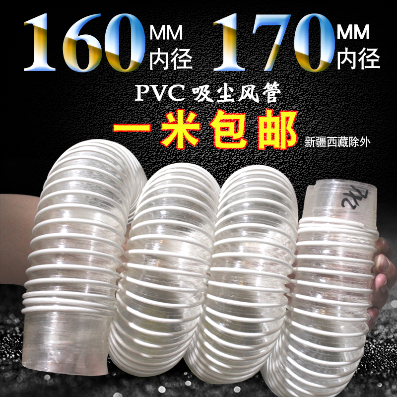 pvc 吸尘波纹管塑料风管工业木工螺旋吸尘管道内径160mm软管170mm