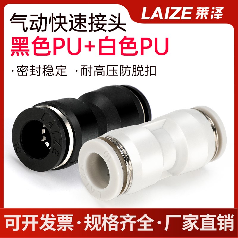 PU快速接头黑/白色塑料直通气管快插接头配件大全德国进口货车