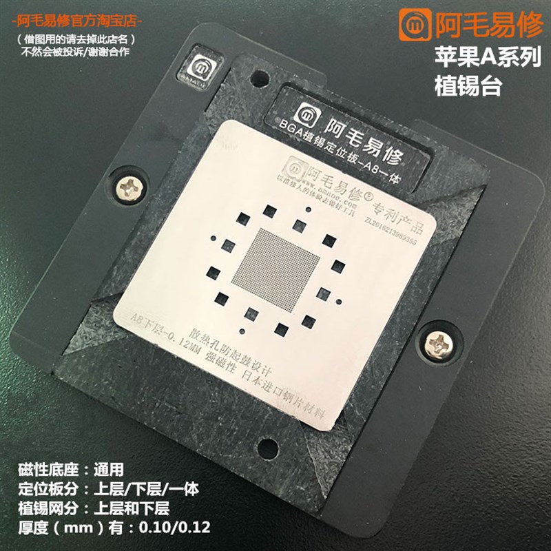 阿毛易修CPU植锡平台 A8A9A10A11A12A13A14磁性植锡网 定位板钢网