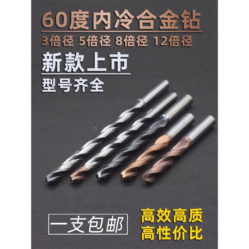 Sogoo60度数控涂层超硬合金内冷钻头钨钢钻咀中心出水3D5D8D12D