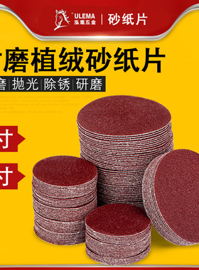 植绒砂纸片2寸50mm气动打磨机干磨沙纸圆盘木工3寸75mm圆形砂皮纸