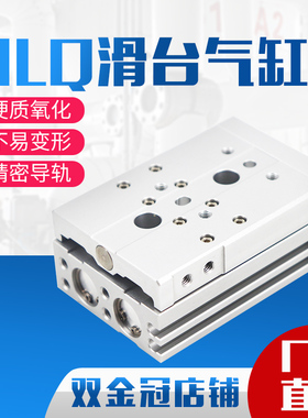 气动滑台气缸HLQ6/8/12/16/20/25X10S-30S*40S/50S/20S/SAS/SB/SA