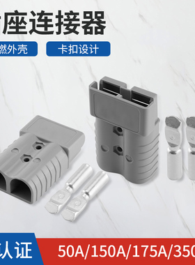 歆麦电动叉车蓄电池充电接插头安德森电瓶连接器50a120a175a350a
