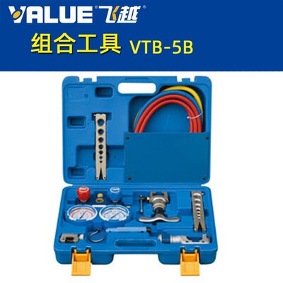 飞越VTB-5B 加液管加液表冷媒表割刀组合工具 扩管器雪种表套装