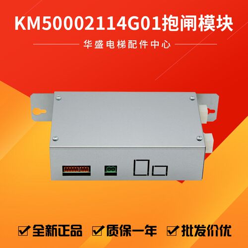 通用电梯抱闸模块KM885513G01 KM1376516G01 KM50002114G01