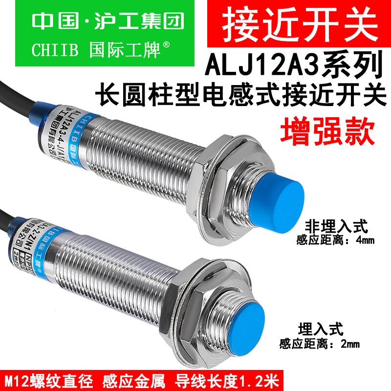 沪工接近开关ALJ12A3-4-Z/BX/A/BY/D/EX2-J/EZ电感式金属M8传感器