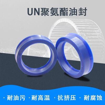 Y型聚氨酯液压油封UN38/40*55/58/60/62/48*5/6/8/10/12O型密封圈
