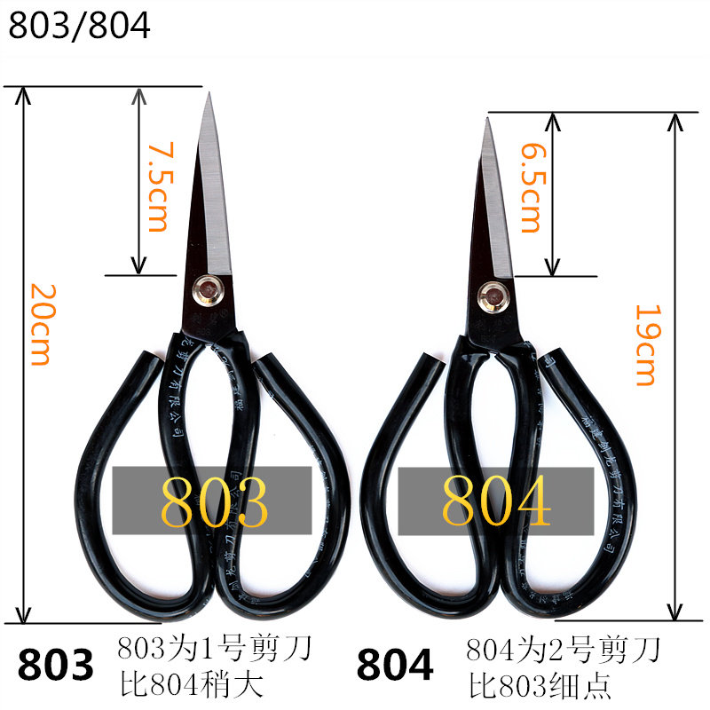 厂价直销利碧剪刀 803/804大剪刀 家用剪刀 服装专用剪刀 1号2号