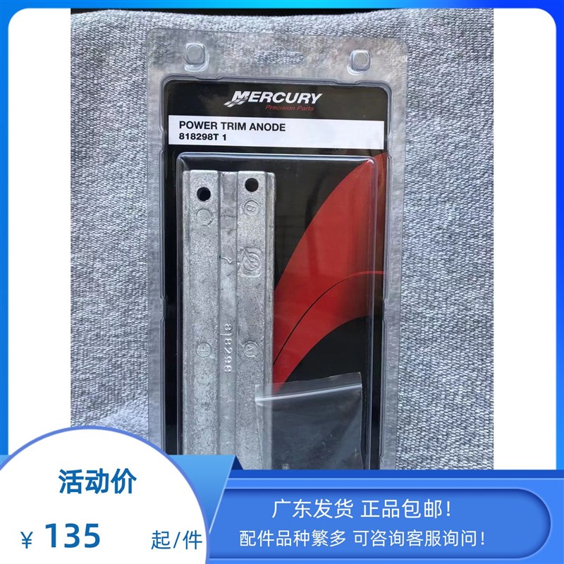 水星原装正品船外机防腐锌块阳极防海水腐蚀60/75/115HP V6V8通用