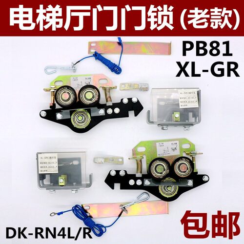 电梯门锁PB81适用于广日日立门锁 DK-RN4L/R厅层门钩子锁电梯配件