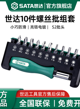 螺丝批套装s2精密批头10件组套家用电子拆机螺丝刀工具05487