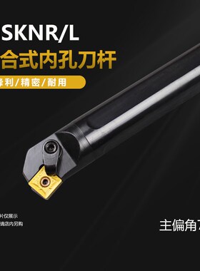 75度内孔数控刀杆S20R S25S S32T S40T S50U-MSKNR12 MSKNL12硬质