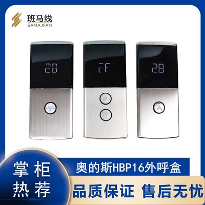 电梯HBP16外呼盒XAA25140AFA单梯OTIS断码OH6000显示板西子奥的斯