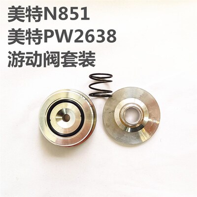 美特气动码钉枪U型钉枪N851打钉机PW2638游动阀铝帽上盖组件零件