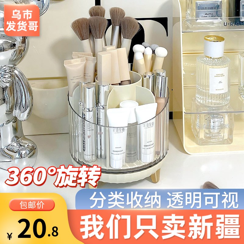 新疆包邮旋转化妆刷收纳桶桌面收纳盒置物架笔筒分格化妆品口红