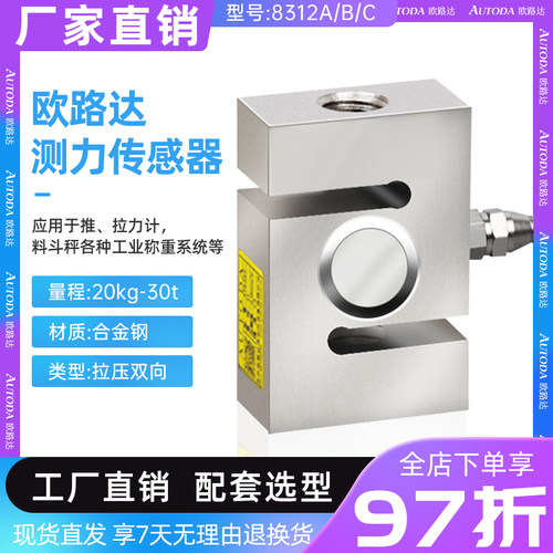 欧路达AT8312高精度S型拉压力称重传感器模块料斗搅拌3t10t20kg50