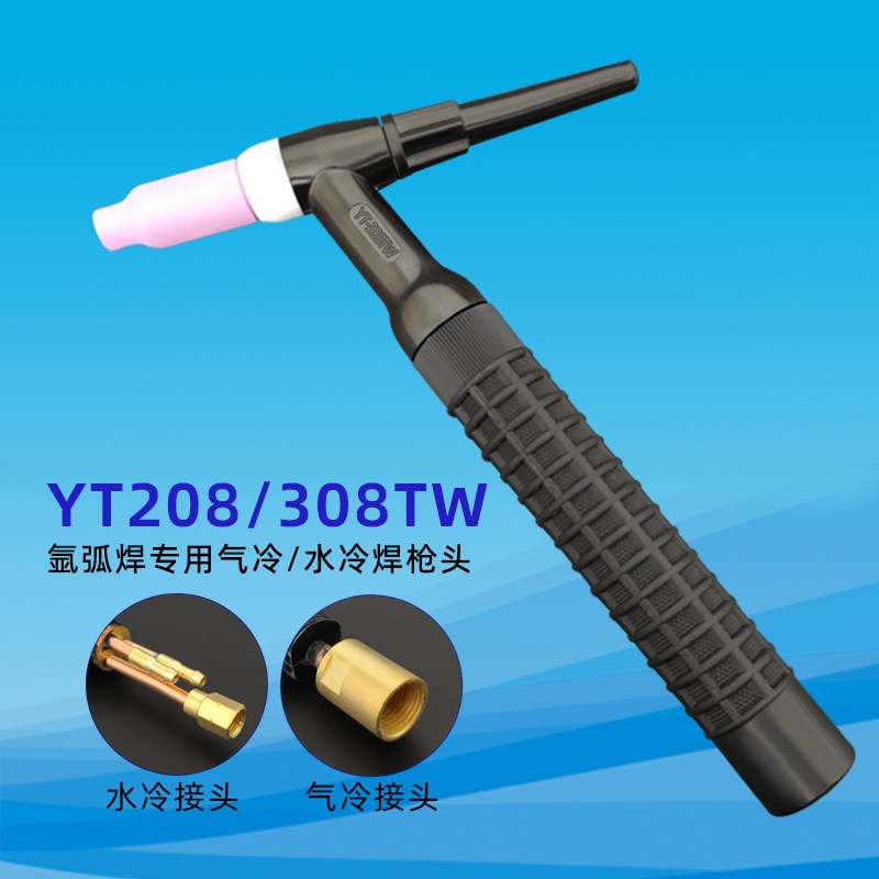 氩弧焊枪头/YT308/YT-208T WP18/WP26 水冷/气冷/氩弧焊线 线