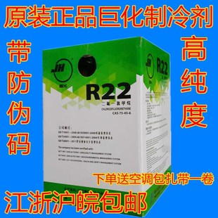 包邮 徽冰制冷剂 巨化R22空调制冷剂13.6KG空调冷媒22.7氟利昂 正品