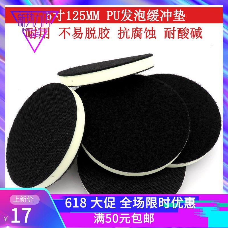 5寸PU发泡缓冲垫黄色打磨盘保护垫125mm打磨垫托盘垫偏硬