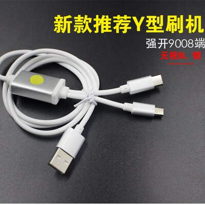 适用于小米深度工程线BL锁高通手机强制进入9008模式深度刷机线