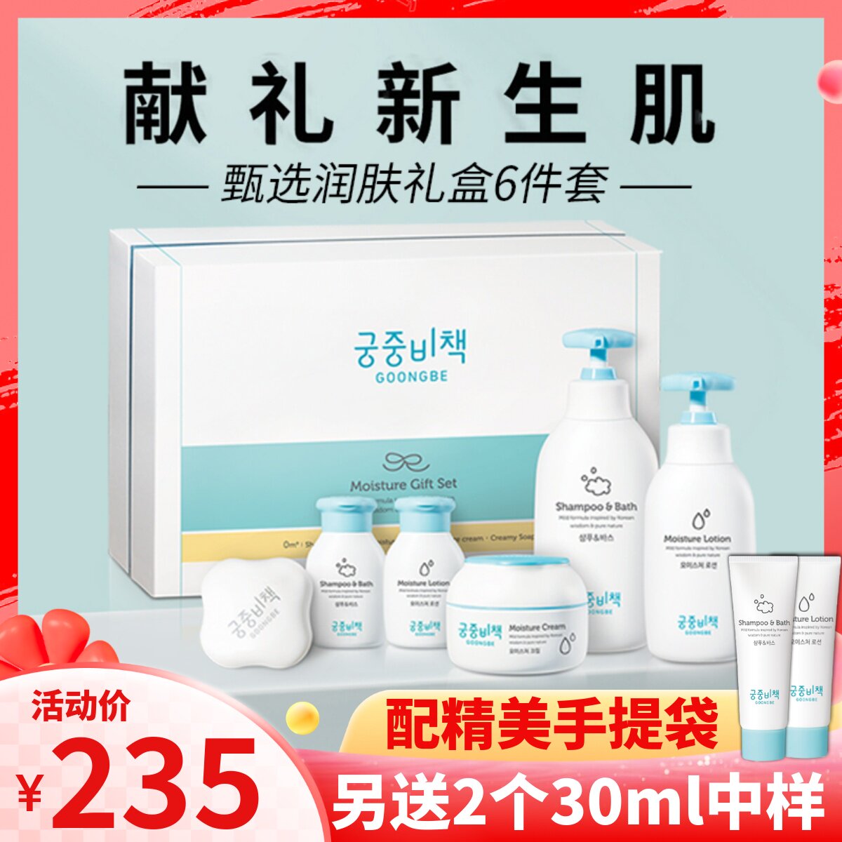 宫中秘策婴幼儿童护肤套盒3件面霜乳液洗护沐浴温和滋润三/六件套