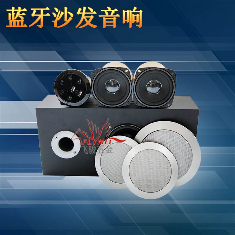 智能家居沙发内嵌音响多功能家用沙发蓝牙音响配件沙发内置音