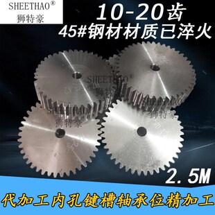 齿轮 2.5模直齿轮 定做齿轮 齿轮齿条 齿圈齿轴 加工定制10-20齿