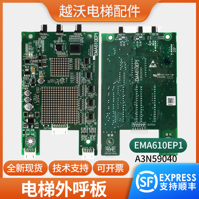 江南快速适用奥的斯电梯外呼板显示外招EMA610EP1/A3N59040