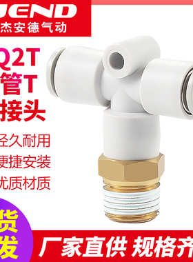 气管接头KQ2Y螺纹三通快速快插KQ2U-KQ2T-06-01S-08-02S-10-03S