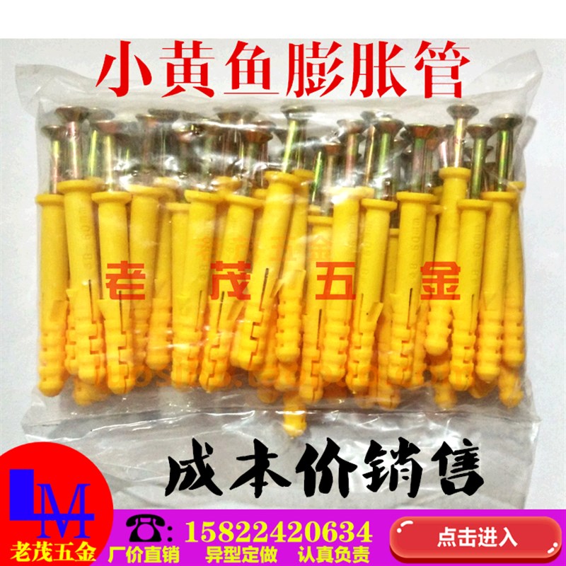 热销正宗国标塑料膨胀管小黄鱼胀塞胀钉尼龙膨胀螺丝螺栓塑料胀栓