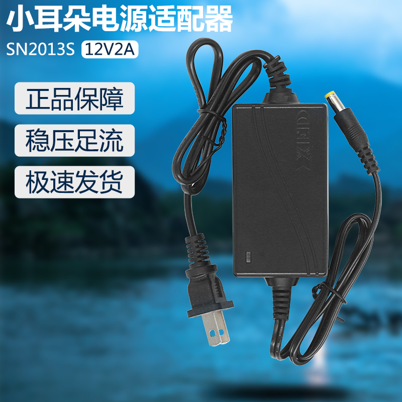 深圳小耳朵电源XED-SN2013S 室内监控电源12V2A双线开关稳定电源