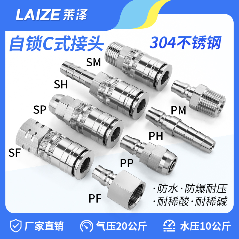 304不锈钢c式自锁快速接头气动工具气泵气管空压机配件快插公母头