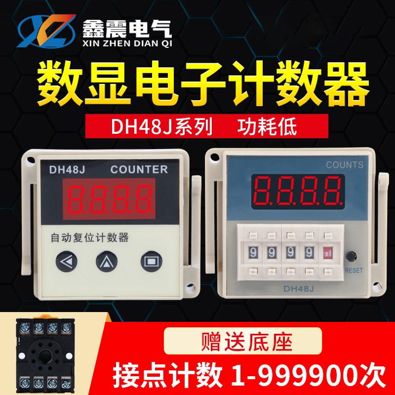 DH48J红外线计数器继电器记数器电子数显感应智能工业输送带冲床