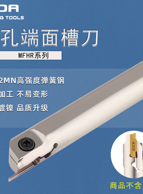 内孔端面切槽刀杆MFHR216 220 320 420 325 425 432-25/140弹簧钢