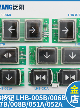 泛阳GPS电梯按钮LHB-005B 006B 007B 008B 051A 052A开关外呼按钮