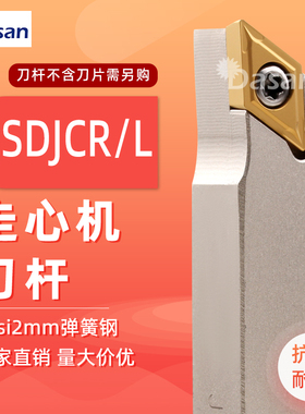 走心机刀杆外圆车刀J-SDJCR1212K07 1010K11 0808K07无偏头前扫刀
