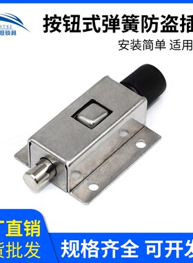海坦柜锁  DK611 按钮式弹簧门窗工业电气设备防盗插销 厂家直销