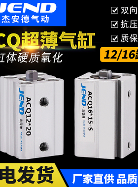 气动迷你ACQ12小型ACQ16薄型气缸5*10X15X20X25X30X35X40X45X50-S