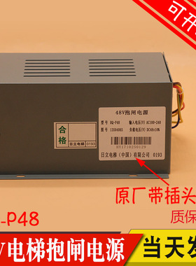 适用日立电梯专用DC48V抱闸电源RQ-P48松闸电源UAX无机房抱闸电源