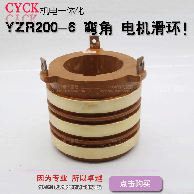 YZR200-6 弯角 电动机滑环 22kw 外径140 高度125 内径85 环宽18