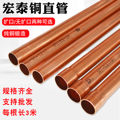 空调紫铜管 宏泰TP2纯铜管3米长外径22MM 25MM 28MM 32MM硬管直管