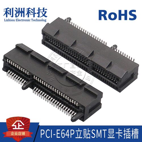 PCIE显卡插槽PCI-64P显卡插座 贴片式 PCIE连接器接口插座