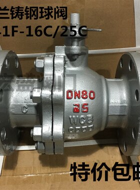 铸钢法兰球阀 Q41F-16C/25C40C 高温蒸汽球阀 全通径球阀 DN50 65