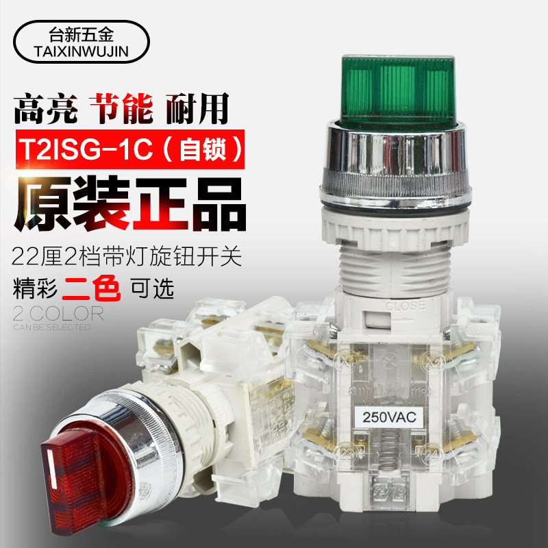 原装正品天得tend 22厘2档带灯选择转换开关T2ISG-1C旋钮开关