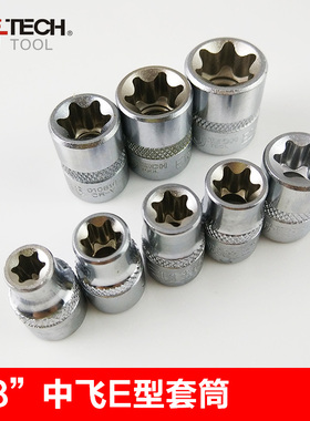 捷科 套筒 SK3/8-E8~E20 E型套筒 中飞花型套筒 花键